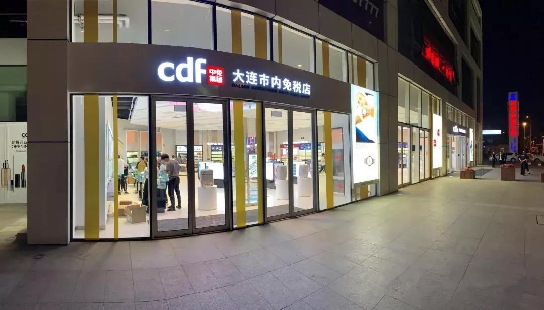 中免集團(tuán)旗下大連市內(nèi)免稅店正式開(kāi)業(yè)