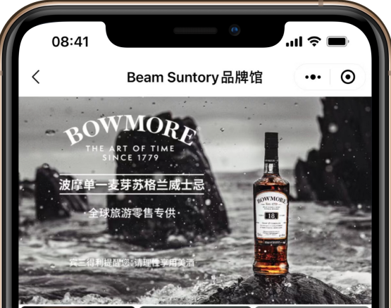 打造線上專屬“秀場”，中免集團(tuán)與賓三得利就品牌推廣達(dá)成合作
